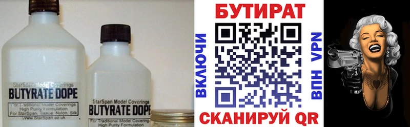 Бутират 99%  мега tor  Черноголовка 
